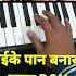 Khaike Paan Banaras Wala Piano Cover Shorts Viralshorts Rdburman Amitabhbachchan