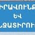 Պատրաստվենք առաջիկա զարգացումներին