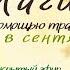 Магия с помощью трав в сентябре Эфир с Татьяной Хегай