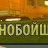 Дальнобойщики Заставка 2 го сезона полная версия