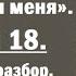 Псалом 18 От тайных грехов моих очисти меня Авдеенко Евгений Андреевич