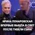 ПОНАРОВСКАЯ ПОСЛЕ СМЕРТИ СЫНА жизнь россия знаменитости истории любовь люди отношения топ