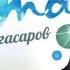 Сиран Агасаров Мечта