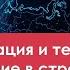 Стандартизация и техническое регулирование в строительстве