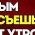 Пожилые Люди Ешьте Это Утром Чтобы Улучшить Кровообращение Там Внизу После 60