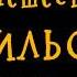 Путешествие Нильса Театр Радость Хьюстон