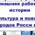 часть 1 КУЛЬТУРА И ПОВСЕДНЕВНАЯ ЖИЗНЬ НАРОДОВ РОССИИ В XVI в