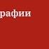 А Ф Кони страницы биографии