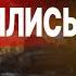 БОНДАРЕНКО ГЛАВНОЕ ВЫЖИТЬ В ОКТЯБРЕ УЖАСЫ УНИЖЕНИЯ ЗЕЛЕНСКОГО