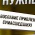 ПО ЛЮБВИ ЖЕНИТЬСЯ или ВЫЙТИ ЗАМУЖ НЕВОЗМОЖНО Доктор Боровских Подкаст От Я до Мы