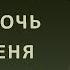 Истории из жизни В конце концов у меня есть личная жизнь а дочь считает меня сумасшедшей и запрет