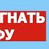 Признаки застоя лимфы Чем опасен застой лимфы Как разогнать лимфу Совет врача