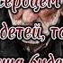 Любите сердцем и душой своих детей тогда Стих со смыслом Жизненная поэзия Потрясающий стих