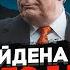 Байден дал Трампу большой козырь СМИ слили разговор путина о переговорах КРАЕВ