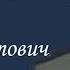 Безымянный Николай Ксенофонтович Они сражались за Родину Проект Дмитрия Куринного