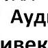 Свами Вивекананда Аудиокнига Миссия Будды Миру Буддизм как завершение индуизма О Будде