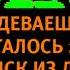 Бодо бородо Анти Пиратский экран Хорошая концовка Фейк