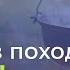 Пойдём в поход поедим Дарья Киселева Ренат Бикулов Андрей Шашков S20e58