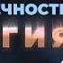 ХРИСТИАНСТВО БЕЗ ЧЕЛОВЕЧНОСТИ РЕЛИГИЯ Виктор Томев 13 Апреля 2021