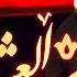 بسم رب العشق حاج محمود کریمی
