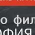 Чем философия отличается от науки религии и искусства Очень кратко