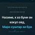 Минус Насими Илохи аз шодравон Махмадуллои Курбон