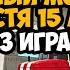 САМЫЙ ЛЕГЕНДАРНЫЙ МОД В СЕРИИ GTA СПУСТЯ 15 ЛЕТ GTA Криминальная Россия Обзор Мода