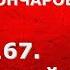 История России с Алексеем ГОНЧАРОВЫМ Лекция 167 Холодная война Часть I