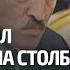 ГОНЧАРЕНКО Лукашенко ответит за все революция в Беларуси смерть Путина Тихановская Арестович