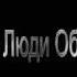 Александр Дадали Мечтают люди об одном