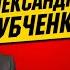 Алескандр Скубченко Мошеничество в ЖКХ Все тарифы и Забытые Обещания Зеленского Эхо с Бондаренко