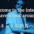 和訳 Welcome To The Internet Bo Burnham
