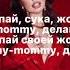 INSTASAMKA Хлопай ТЕКСТ