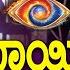 Bigg Boss Kannada 11 ಬ ಗ ಹ ಸ ನಲ ಲ ಧನರ ಜ ಜಗದ ಶ ನಡ ವ ಬ ಗ ಫ ಟ TV9D