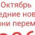 Я В ДЕЛЕ ОКТЯБРЬ ПОСЛЕДНИЕ НОВОСТИ НОВЫЕ КАТЕГОРИИ