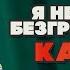 Михаил Задорнов Я не такой безграмотный как вы Часть 2 Юмористический концерт 2010