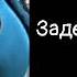 На сколько тебя задержали в школе