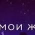 Душа моя Цветочек 7