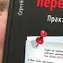 Сергей Азимов Продажи и переговоры 18 отзыв