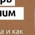 Псалтирь по усопшим для чего когда и как читается