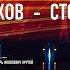 Алексей Чумаков Столик на двоих Юбилейный концерт Игоря Крутого Live Арена 09 11 2024