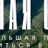 ОСЕТИЯ БОДРОВ ОТНОШЕНИЕ К ЖЕНЩИНАМ МИЯГИ и ПИРОГИ РЫНДЕВИЧ