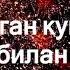 Тугилган кунингиз билан