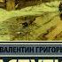 Последний срок Валентин Распутин Аудиокнига