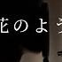 TXT 紫陽花のような恋 Covered By KAZUKI UJIIE Zドラマ 最高の生徒 余命１年のラストダンス 主題歌