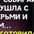 Роди сына или уходи муж поставил ультиматум после третьей дочери Она выбрала уйти но через