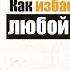 Как избавиться от долгов любой величины Взгляд ислама