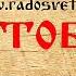 СветоборЪ Цель медитации