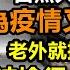 摩羯 一路狂飆至超級颱風 廣東海南拉響一級預警 全省景區關停 即將停水停電 物價暴漲 居民連夜屯物資 老外就搶到一顆雞蛋 外地人把整個市場都買回家 17級颱風摩羯 廣東