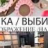 СНОВА СТРОЙКА ВЫБИРАЕМ КИРПИЧ НАХОДКИ ДЛЯ ДОМА И САДА УДОБНОЕ ХРАНЕНИЕ КЛАССНОЕ ПРЕОБРАЖЕНИЕ ЕДА